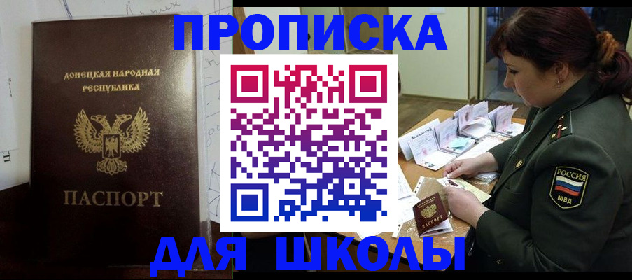 временная регистрация для школы в Жирновске